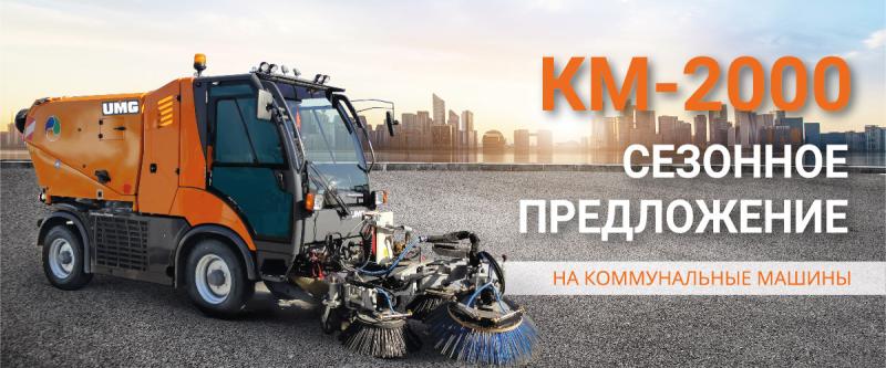 Коммунальная техника