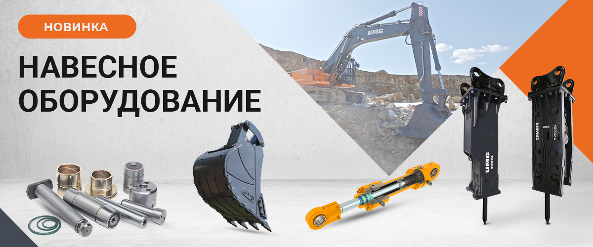 Навесное оборудование