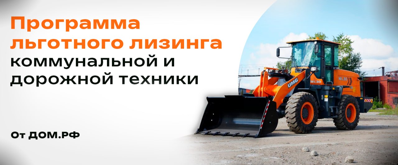 Программа льготного лизинга