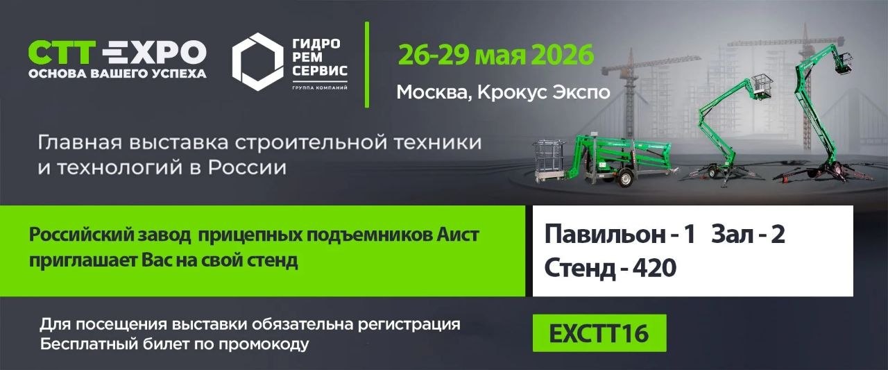СТТ Expo – главная выставка строительной техники и технологий не только на территории России, но и во всей Восточной Европе.