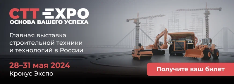 Приглашаем посетить наши стенды на Международной выставке СТТ Expo 2024!