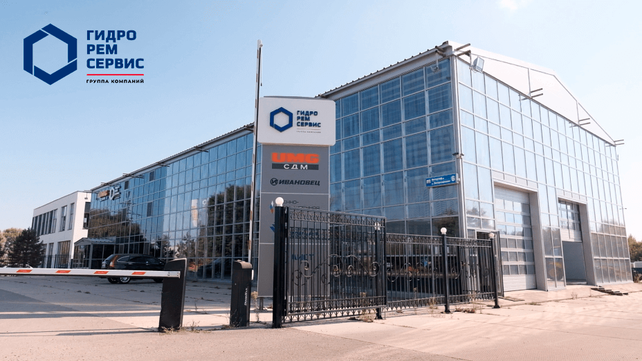 Офис Гидроремсервис Офис Гидроремсервис