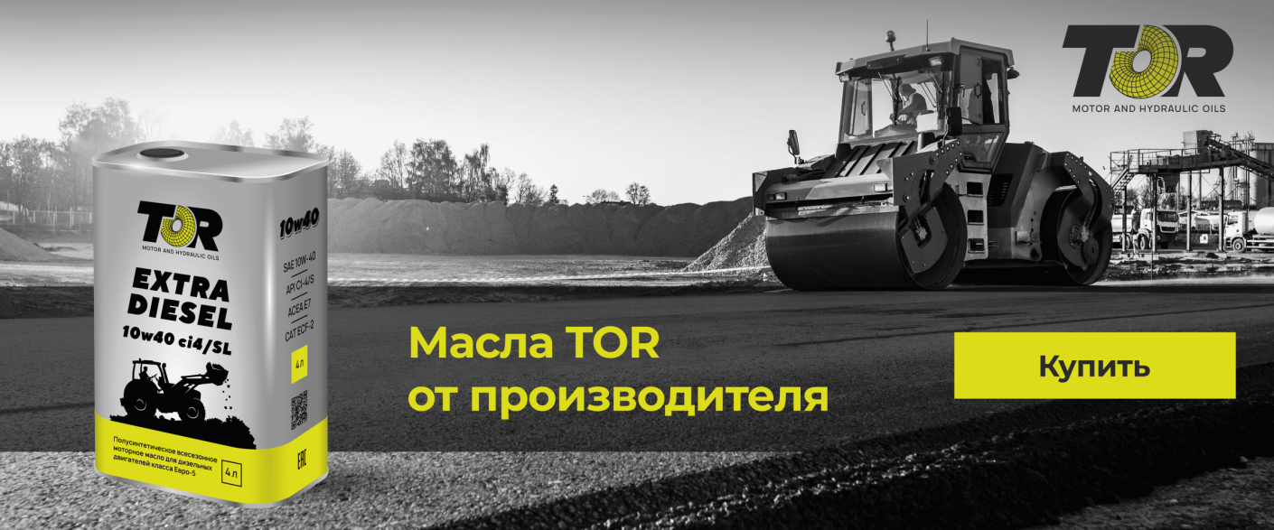 Масла TOR от производителя